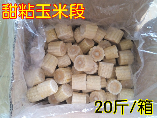 Sweet corn segments, frozen corn segments, spicy hot pot ingredients, 20 catties, about 200 segments