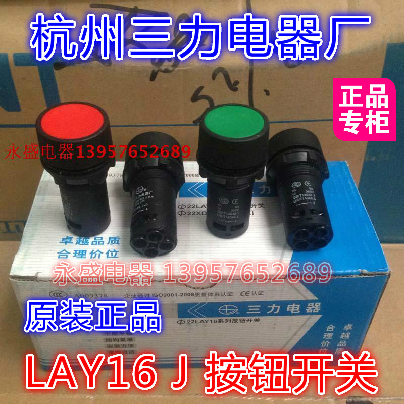 (Hangzhou three forces) LAY16 (J) start stop point motion reset button switch LAY16-A 11 J