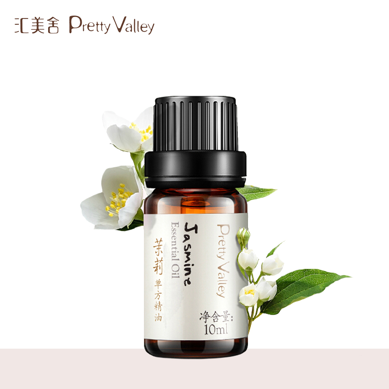 汇美舍精油正品 茉莉精油10ml 补水王后 保湿嫩白 抗皱增弹性精油