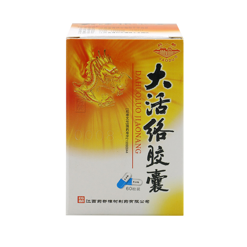 药都 大活络胶囊 0.25G*60粒/盒