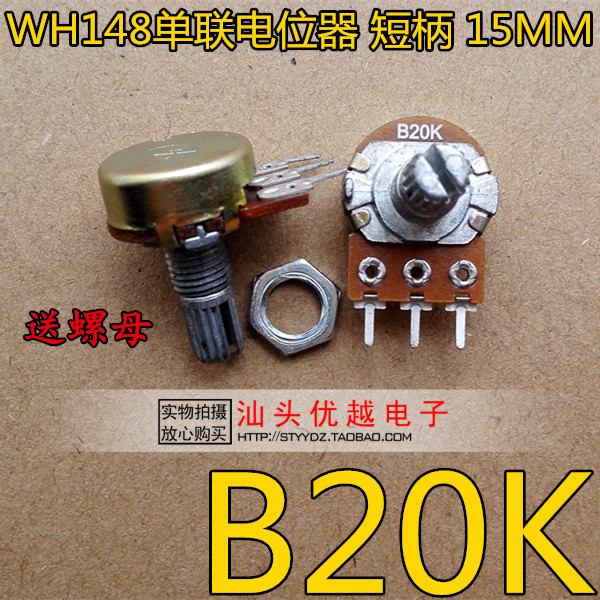 (Superior Electronics) WH148 single potentiometer B 20k B20K three-legged short handle