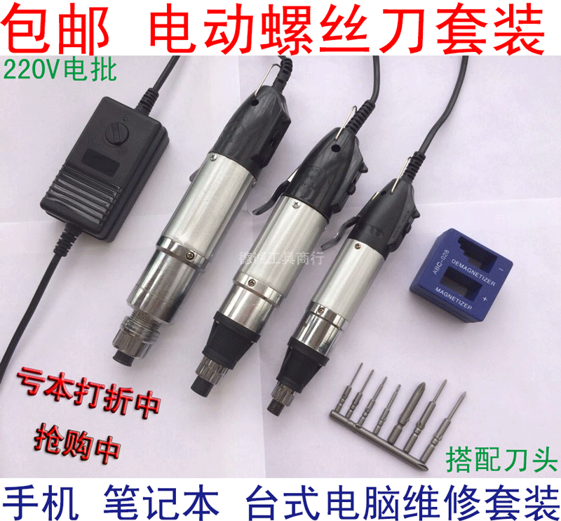 Mobile phone notebook computer TV repair electric screwdriver 220V AC batch household electric screwdriver tools