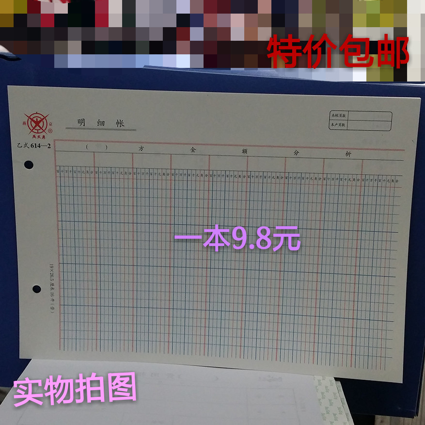Written and thick account Page B 614-2 Ming fine account Multi-column type Ming fine account fee Ming fine account eleven hurdles