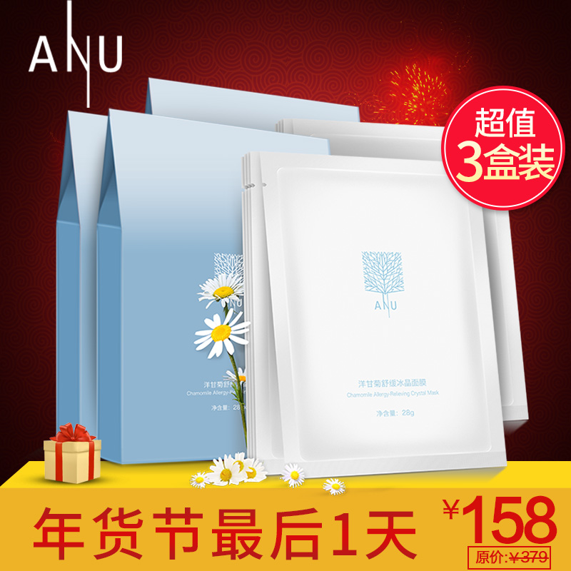 【年货量贩装】ANU/阿奴洋甘菊舒缓保湿面膜贴3盒补水保湿舒缓