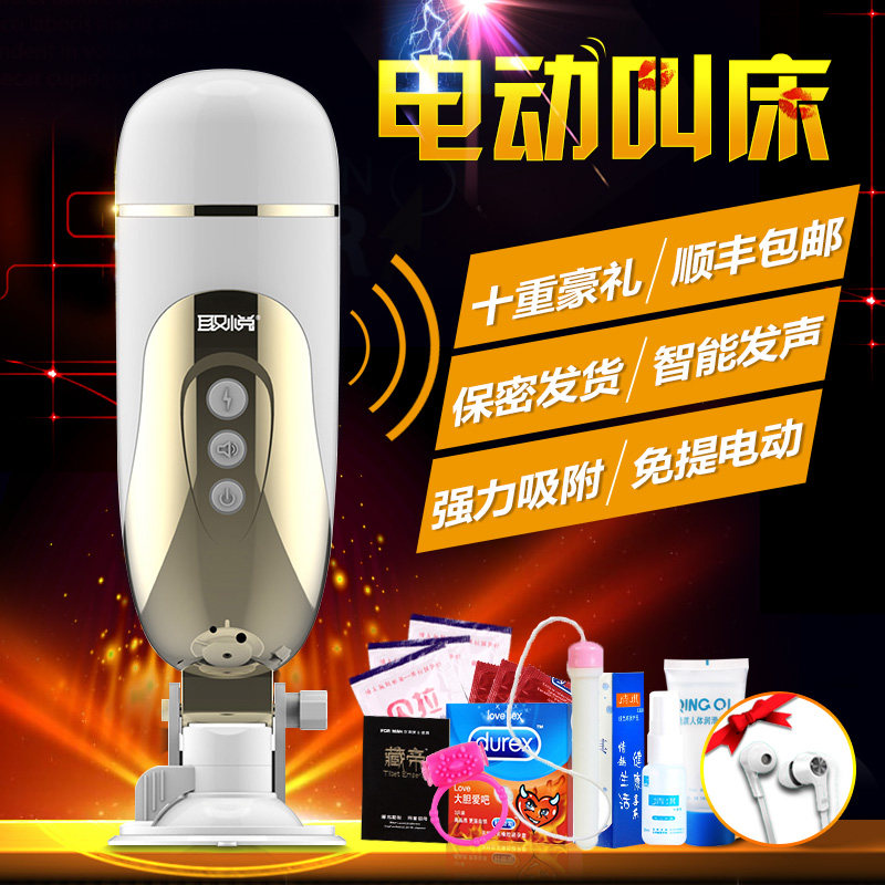 电动飞机杯男用免提全自动男士男性自慰器抽插成人情趣性用品DS