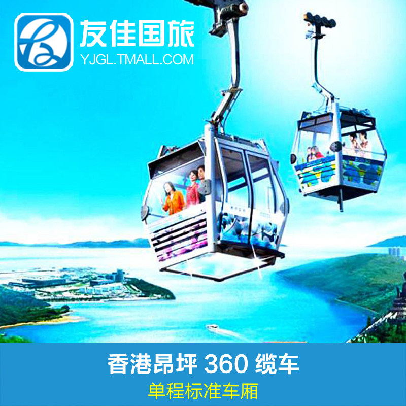 Ngong Ping 360-One-way Cable Car Standard Car] Hong Kong Ngong Ping 360 Cable Car Ticket Standard Car