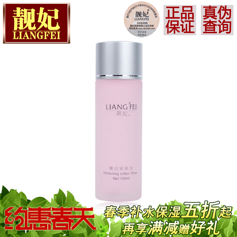靓妃正品嫩白紧肤水100ML清爽保湿补水 收缩毛孔控油有防伪标