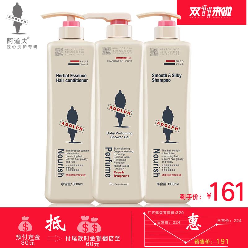 阿道夫洗发水洗护沐套装轻柔洗发水+护发素+魅力沐浴露800
