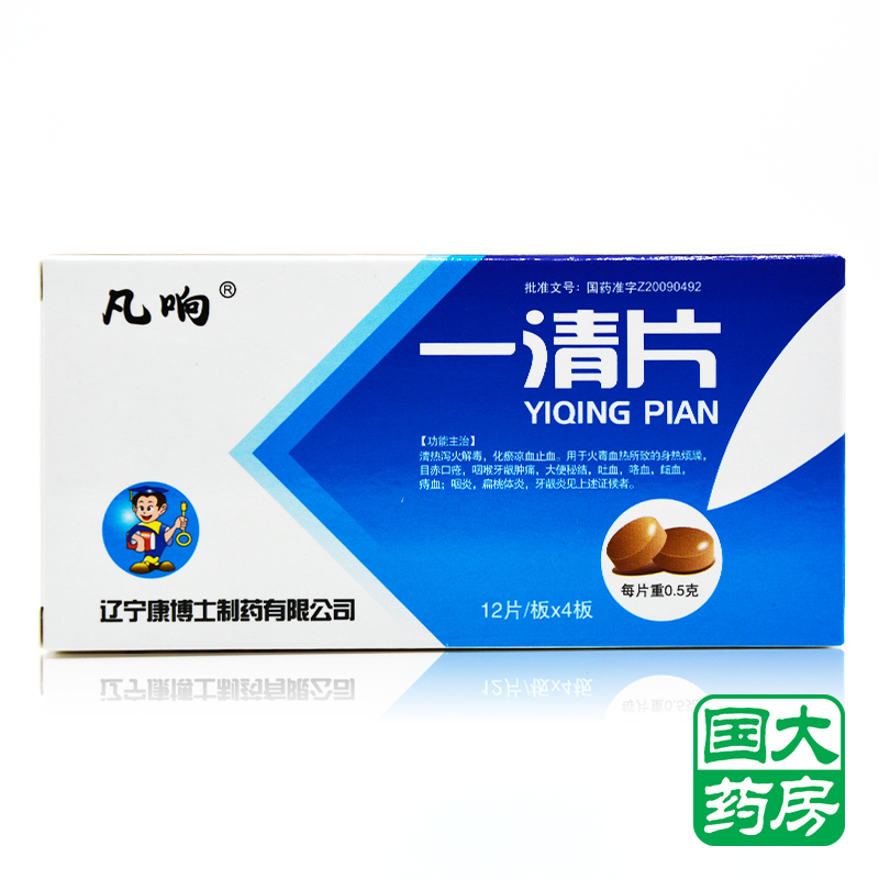 凡响 一清片 0.5g*48片/盒