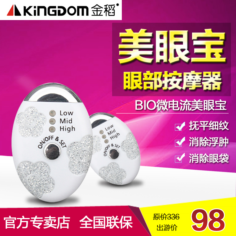 金稻眼部按摩器护眼仪眼睛按摩去黑眼圈眼保仪祛皱纹微电流美眼宝