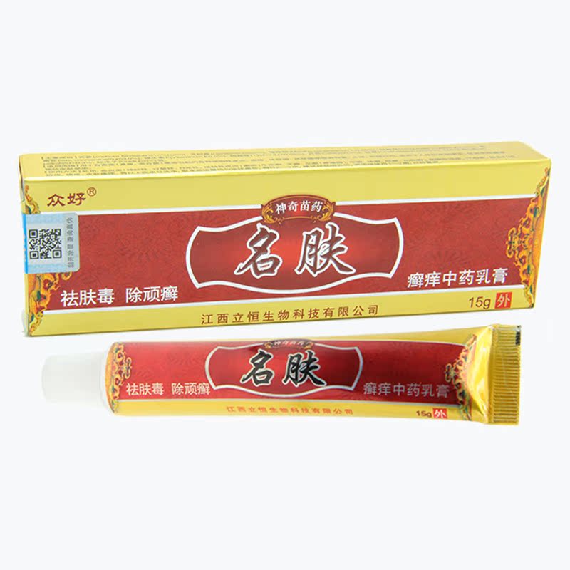 正品众好苗方名肤乳膏 江西立恒 买3送1包邮买5送2