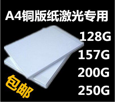  Laser copper version paper A4 digital printing high light copper plate paper magazine cover card thick cardboard