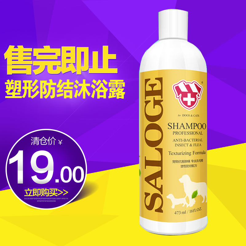 圣路薇V3塑型丝滑防结健康 狗狗沐浴露啫喱 专业宠物香波473ml