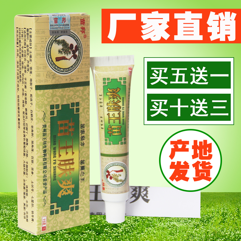 天猫正品 苗邦苗王肤爽抑菌乳膏软膏 买5送1包邮 买10送3