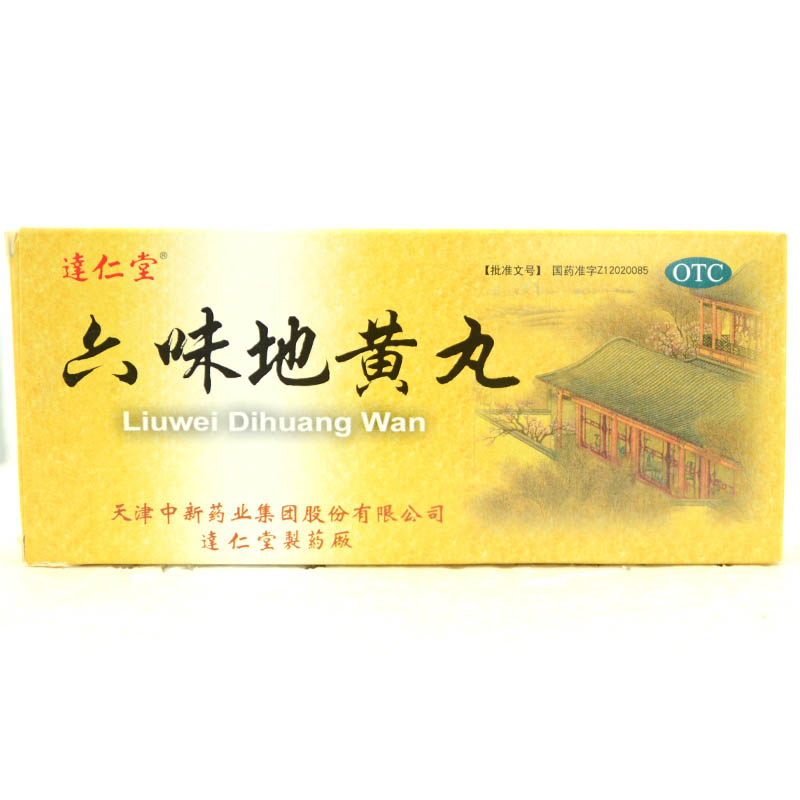 达仁堂六味地黄丸10丸肾阴亏损头晕耳鸣腰膝酸软骨蒸潮热盗汗遗精