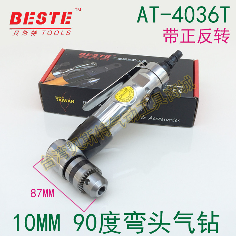 Taiwan Best AT - 4036T pneumatic drill BESTE bend gas drill - drill two - way right angle gas drill drill