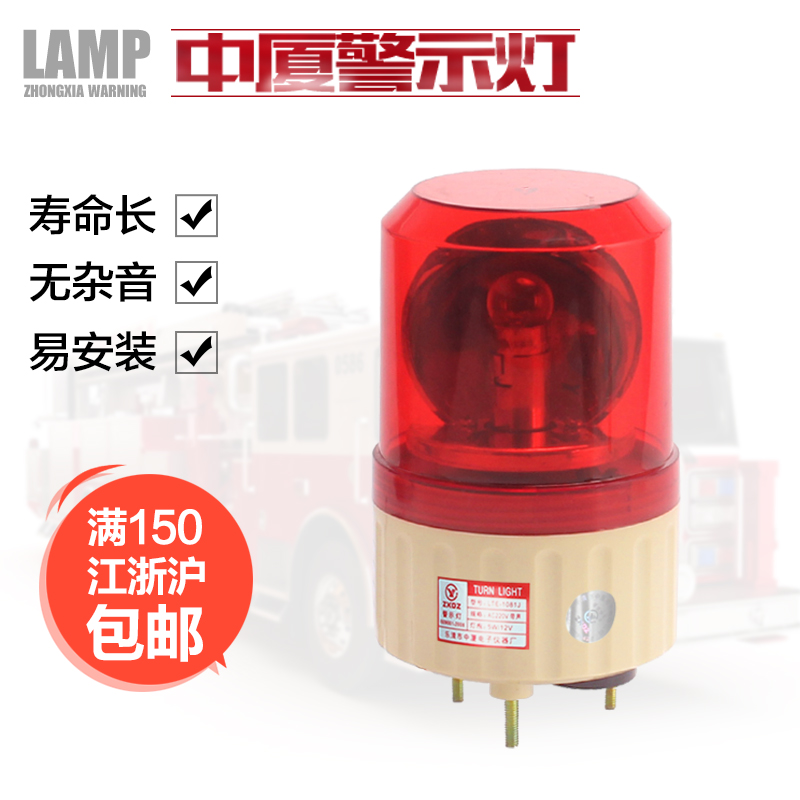 CURRENT CHARGE LIGHT Acoustic Alarm Anti-theft lights Workshop Rotating LTE-1081J 220V 380 12 24V