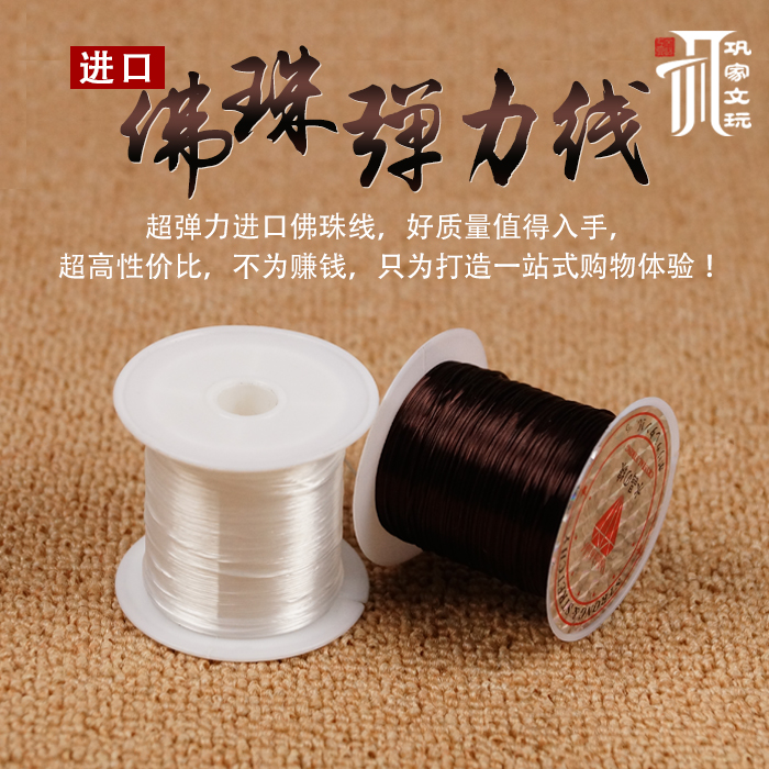 Buddha bead elastic line imported elastic line text play special rubber band hand chisel hand string rope wooden bead text play elastic line