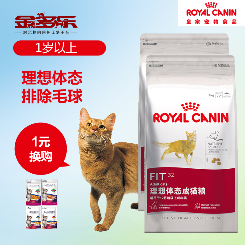 法国皇家猫粮理想体态4KG*2理想体态成猫猫粮F32 18省包邮