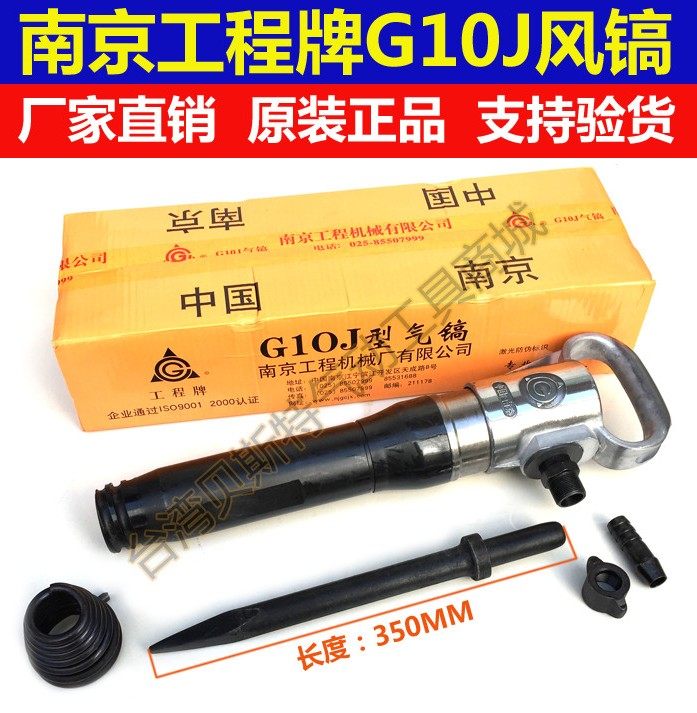 Nanjing engineering brand G10 wind pickaxe gas shovel cement crusher pneumatic rock drill wind pickaxe accessories