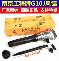 Nanjing Engineering Brand G10 pneumatic pick pneumatic shovel cement crusher pneumatic rock drill pneumatic pick accessories