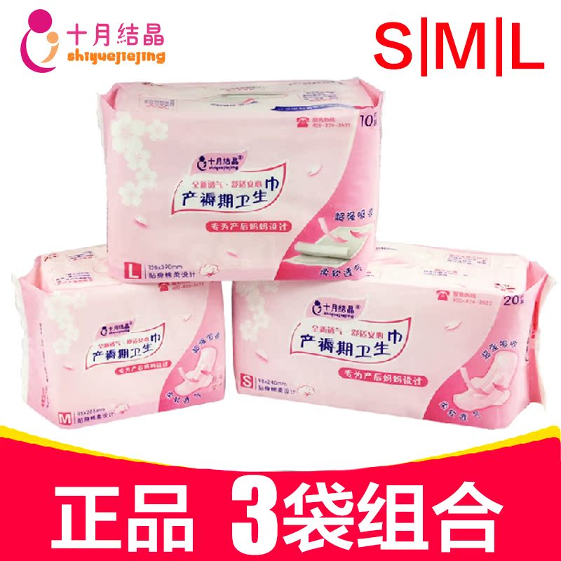 十月结晶卫生巾 孕妇产后待产月子产褥期 产妇卫生巾SML三包组合