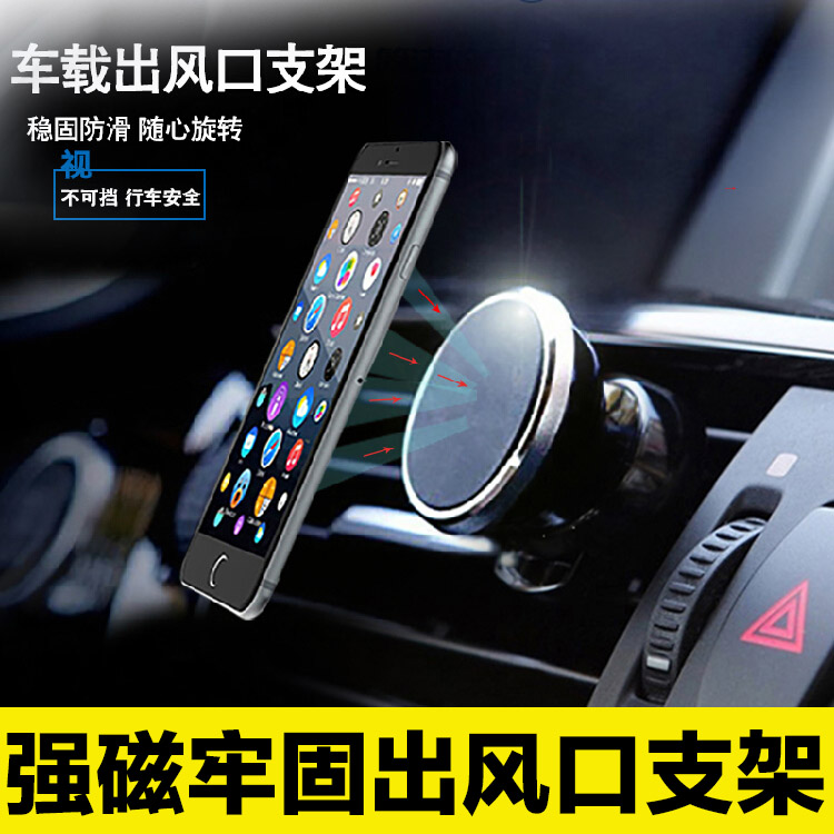 沃果车载手机支架出风口磁铁汽车支架磁性吸盘式多功能通用手机座