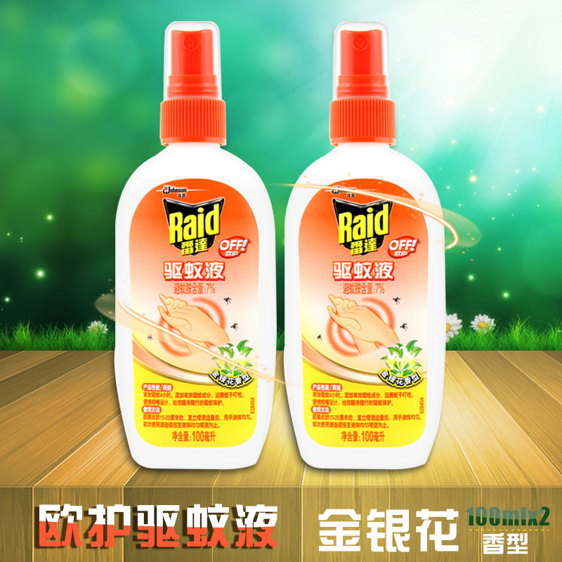 【买2减3】雷达欧护驱蚊液金银花香型100mlx2瓶 户外驱蚊液喷雾