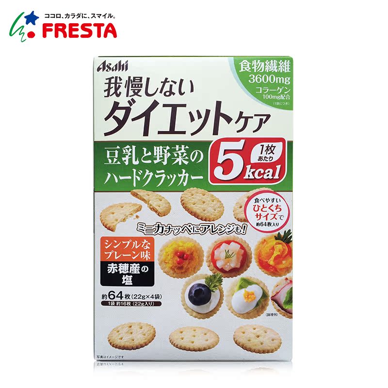 【日本直邮】Asahi朝日豆乳蔬菜饼干 代餐美味健康