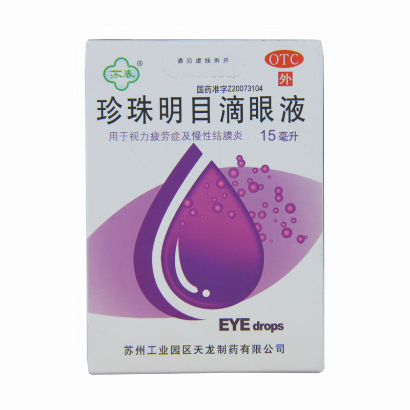 苏春 珍珠明目滴眼液 15ml*1支/盒清热泻火养肝明目视力疲劳