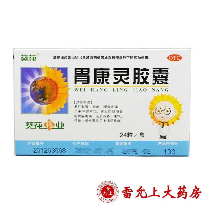 葵花 胃康灵胶囊 0.4g*24粒/盒