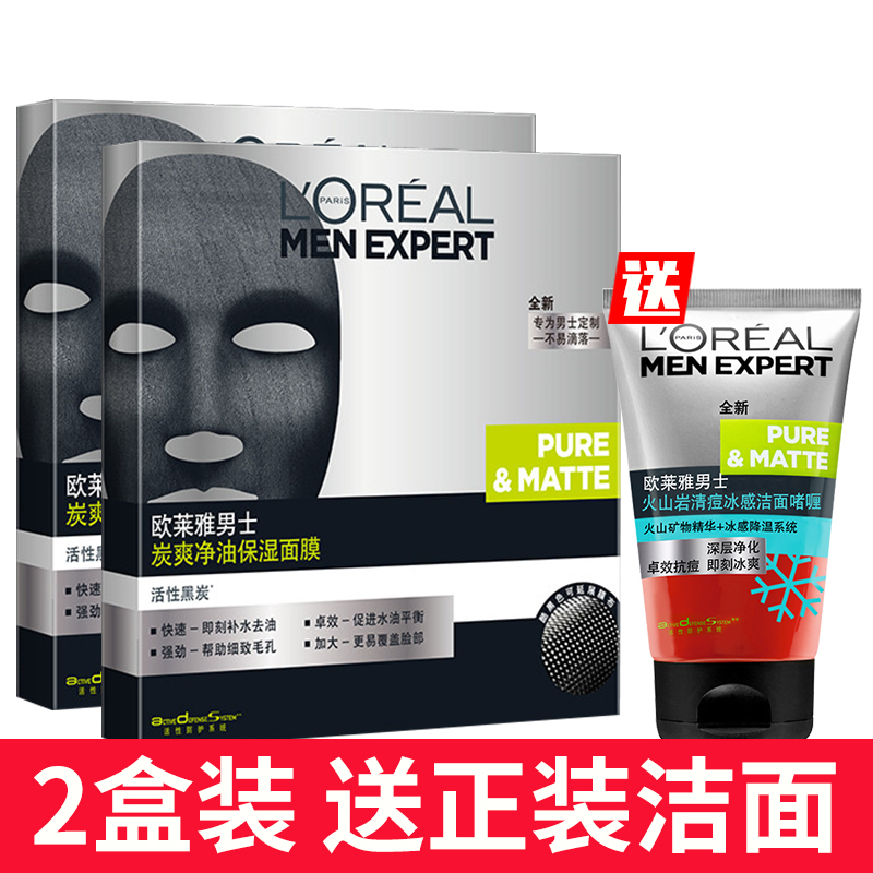 欧莱雅男士面膜 炭爽净油保湿面膜2盒装 补水控油收缩毛孔护肤品