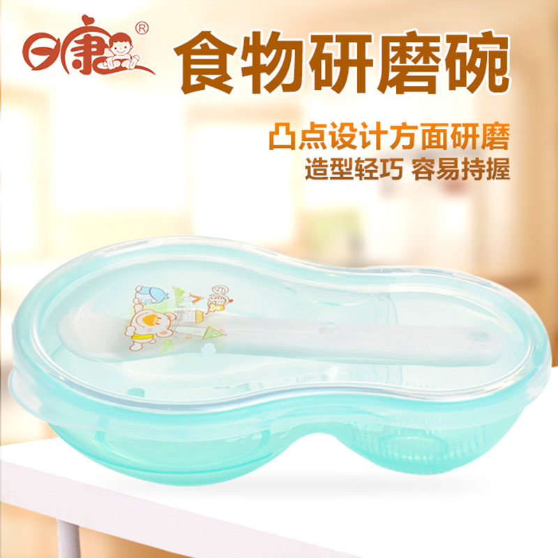 日康研磨盒 婴儿便携研磨器 附专用汤匙宝宝辅食碗 RK-3708