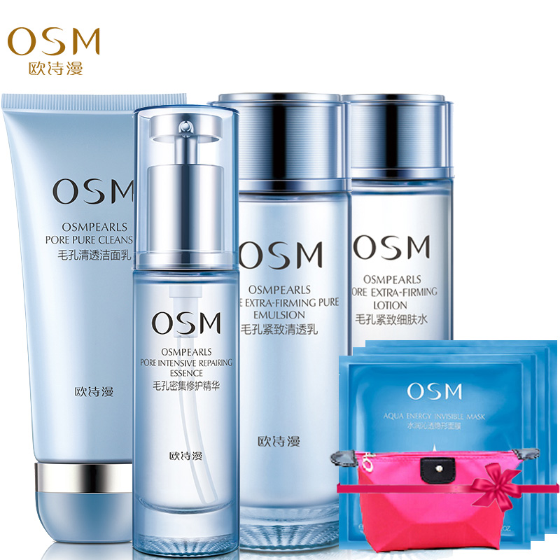 OSM/欧诗漫收缩毛孔紧致清透套装正品 专柜控油补水保湿祛痘