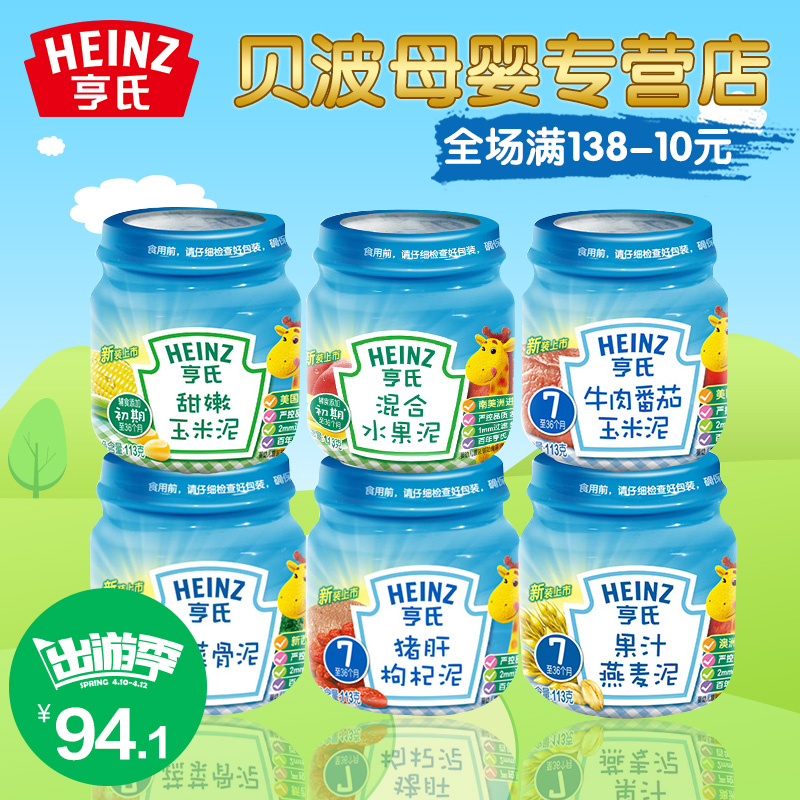 亨氏 全阶段混合蔬菜果肉泥6个口味12瓶（果蔬肉泥）