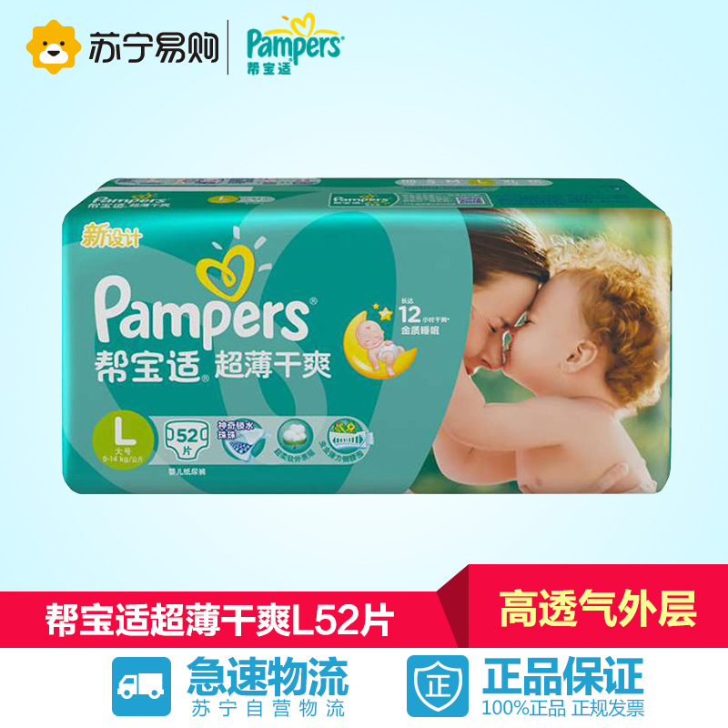 【苏宁易购】帮宝适超薄干爽系列纸尿裤 尿不湿大包装L52片