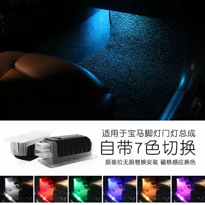 Suitable for BMW116 320 328 525 535730 all series colorful door lights Footlights atmosphere light