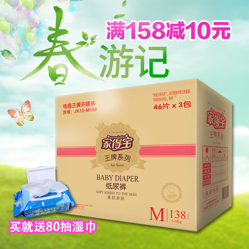 家得宝环腰纸尿裤M138片 男女宝通用中号薄款透气尿不湿 促销装