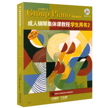 Adult Piano Group Course: 2: Student Book Precise RTE L Lancaster Cannon D Lanflo Edited Shanghai Music 9787552310702