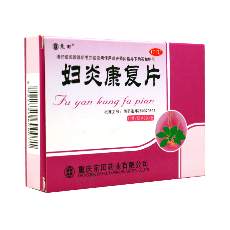 妇炎康复片 0.35g*30T 清热利湿，化瘀止痛 白带黄