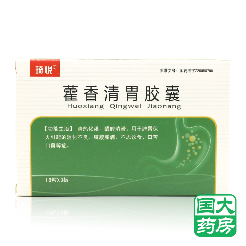 琦悦 藿香清胃胶囊 0.32g*54粒/盒