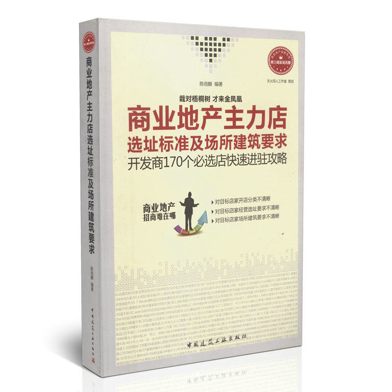 商业地产主力店选址标准及场所建筑要求