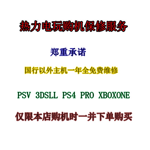 (Xi'an Thermal Play) PS4 Xboxon PRO Host NEW 3DSLL PSV Quality Assurance Service