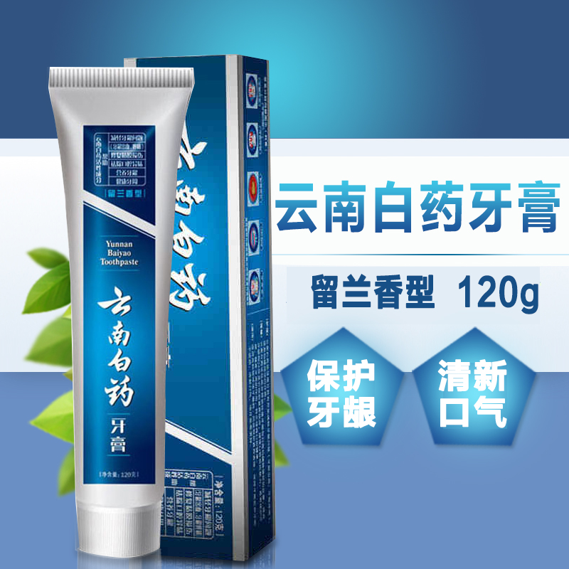 买2减5元 云南白药牙膏 留兰香型 120g 清新口气 营养牙龈健康