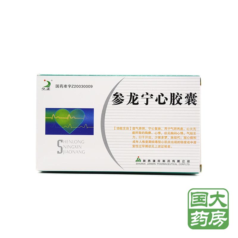 久正 参龙宁心胶囊 0.5g*36粒/盒