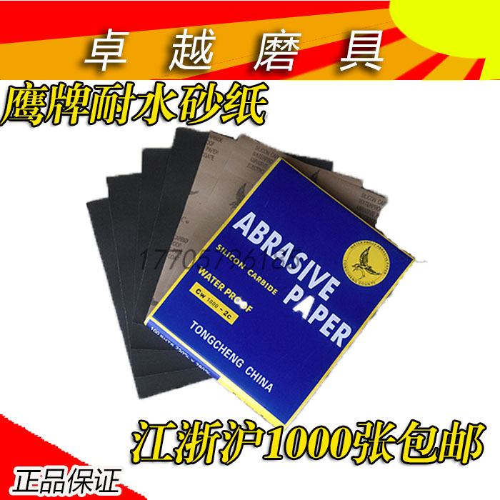 Manufacturer Direct sales domestically made eagle Carved Sand Paper Water Sand 60180800 60180800 1000 2000 Granted