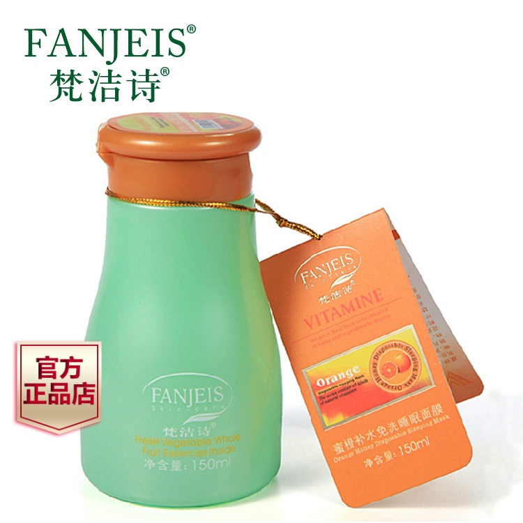 梵洁诗蜜橙补水免洗睡眠面膜150ml 夜间持续保湿锁水 舒缓肌肤