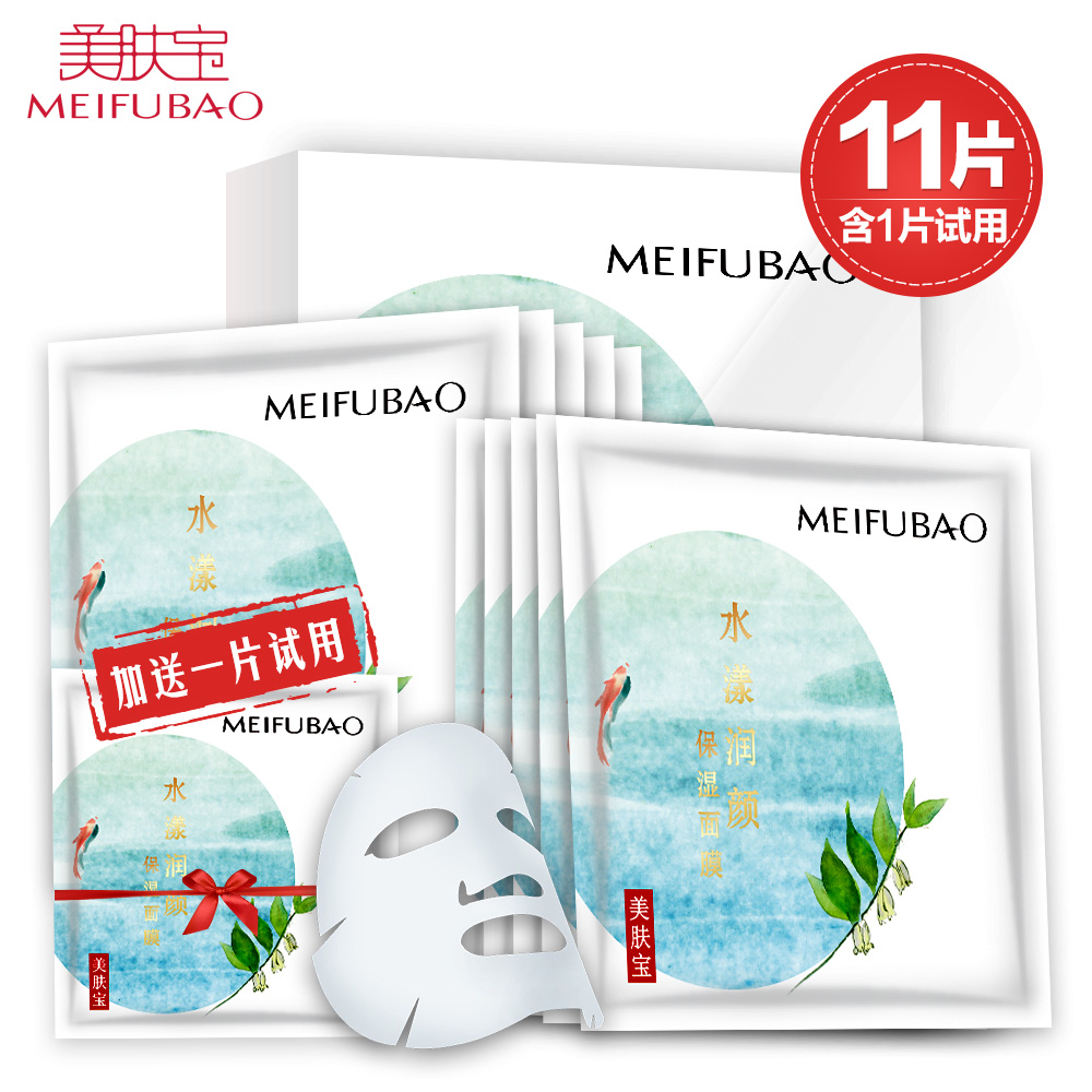 美肤宝水漾润颜保湿面膜贴10片装送1片 皙白深层补水保湿