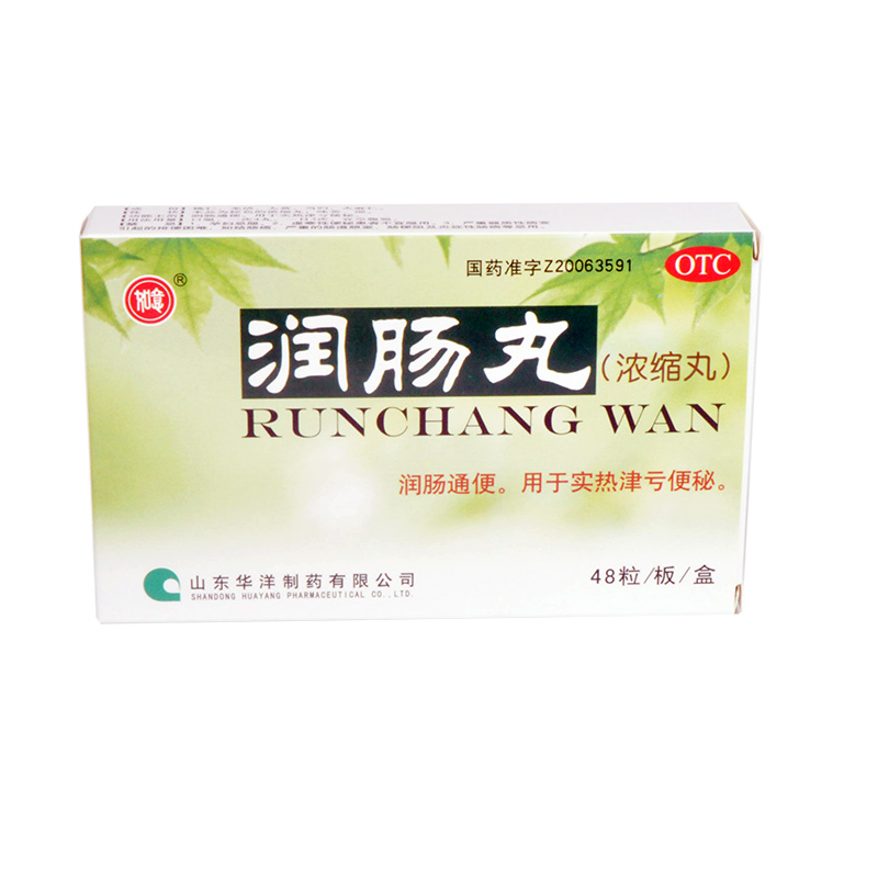 如意 润肠丸 48粒/盒 润肠通便 便秘肠胃积热胃痛胀气