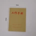 64 công việc mở hướng dẫn sử dụng giấy kraft bìa notepad xách tay cuốn sách nhỏ văn phòng phẩm Wanhui - Thiết bị sân khấu